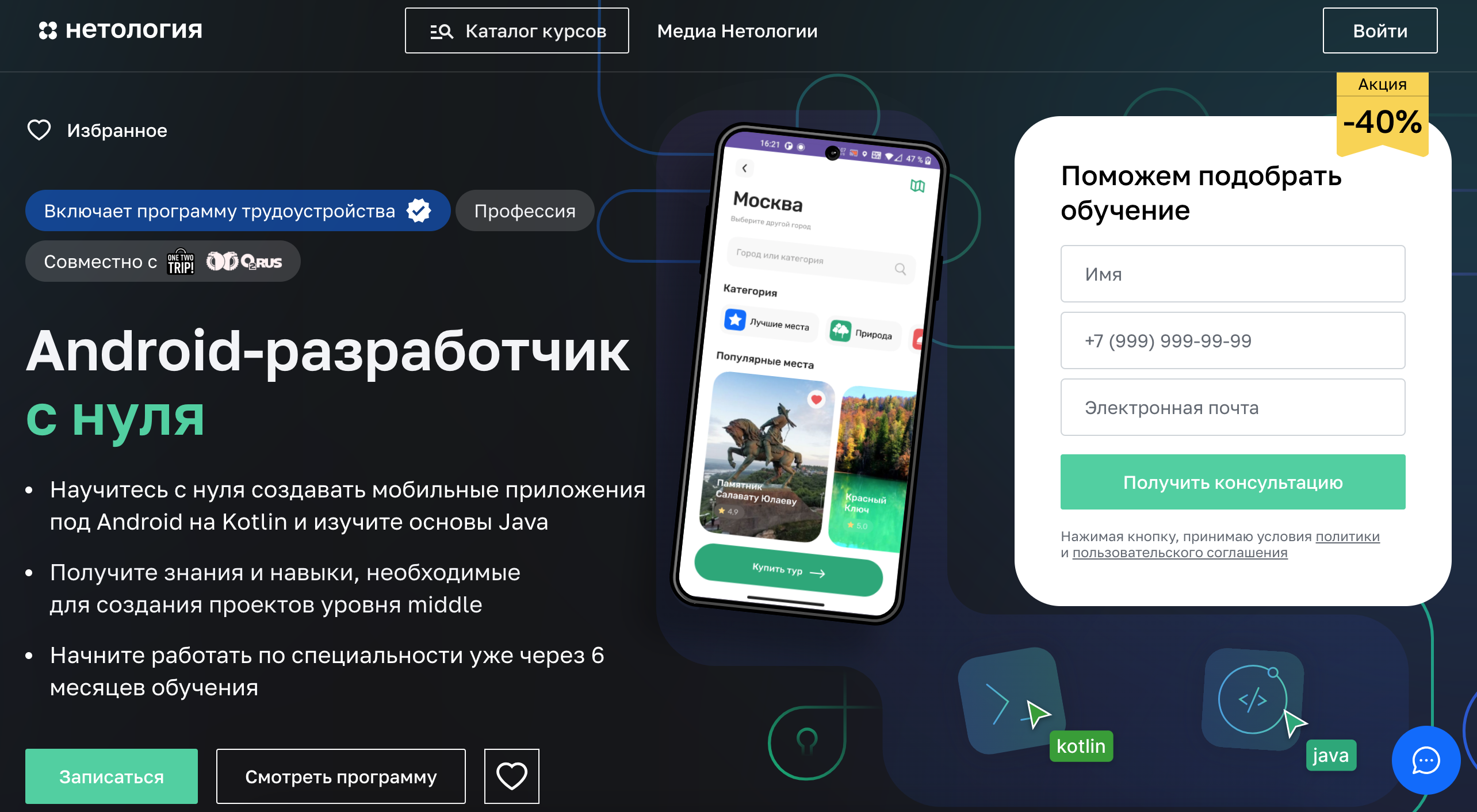 ТОП-30 курсов Android-разработчиков: онлайн-обучение разработки мобильных приложений под Android 1