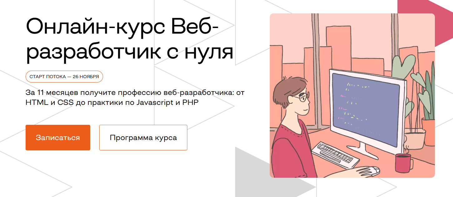 ТОП-61 курсов веб-разработчика: лучшее онлайн-обучение программированию бесплатно и платно 9