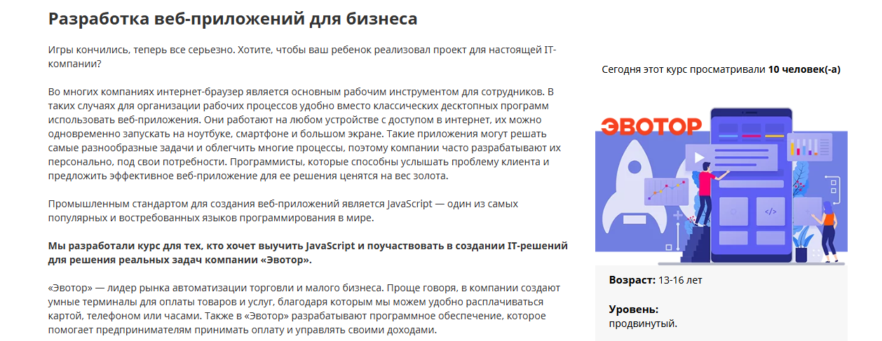 ТОП-61 курсов веб-разработчика: лучшее онлайн-обучение программированию бесплатно и платно 10