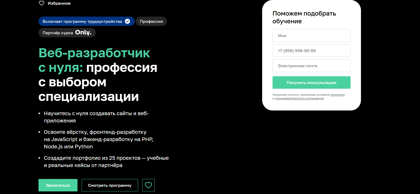 ТОП-61 курсов веб-разработчика: лучшее онлайн-обучение программированию бесплатно и платно 4