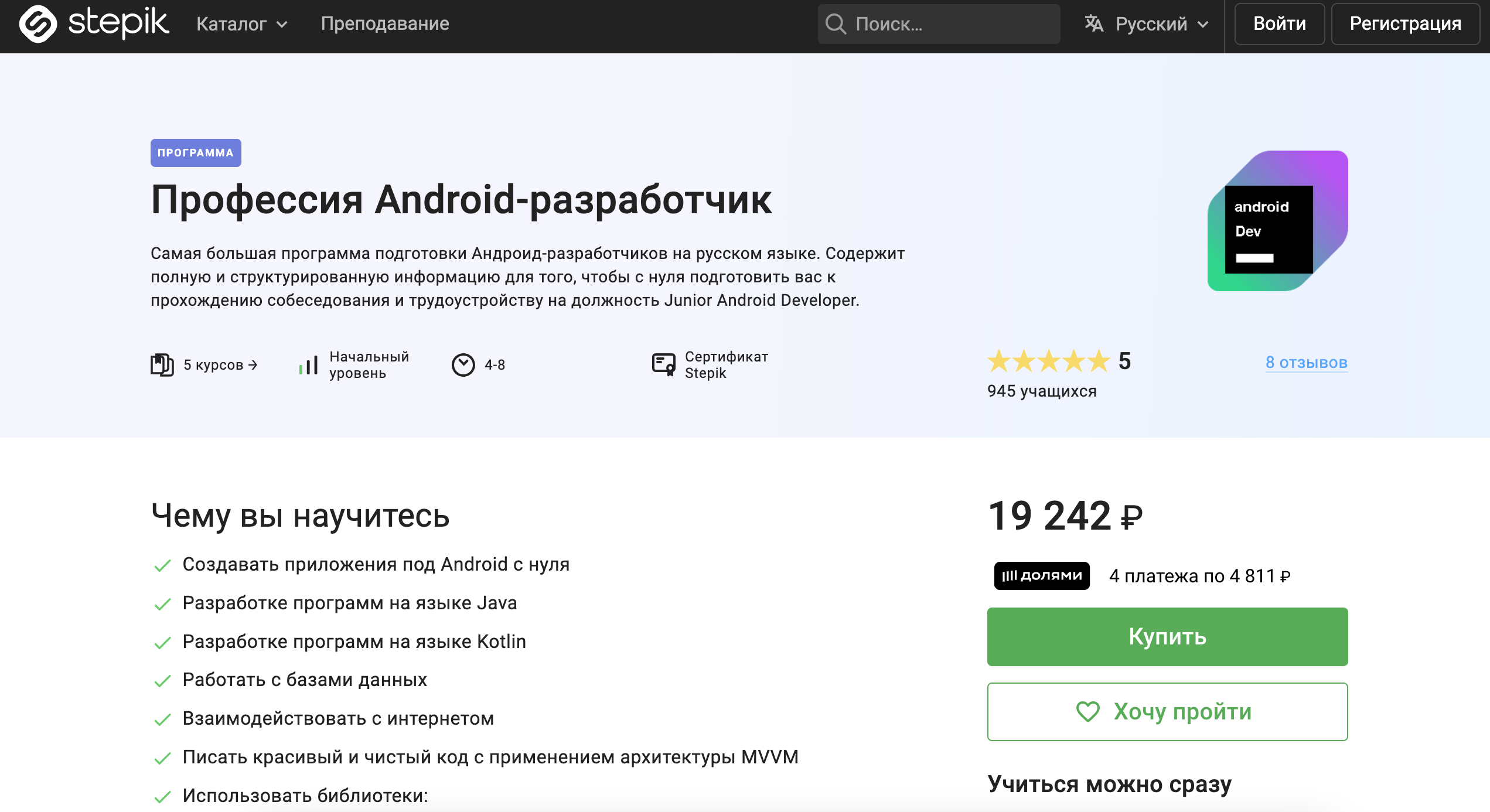 ТОП-30 курсов Android-разработчиков: онлайн-обучение разработки мобильных приложений под Android 8