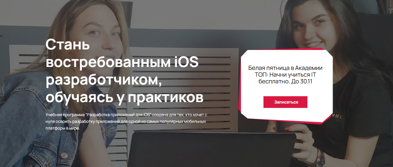 ТОП-20 курсов iOS-разработчиков: онлайн-обучение разработки мобильных приложений для iPhone 5