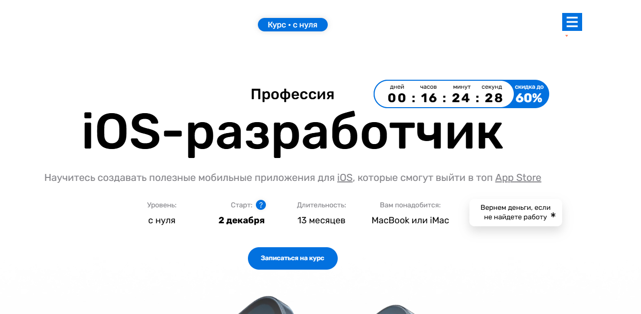 ТОП-20 курсов iOS-разработчиков: онлайн-обучение разработки мобильных приложений для iPhone 3