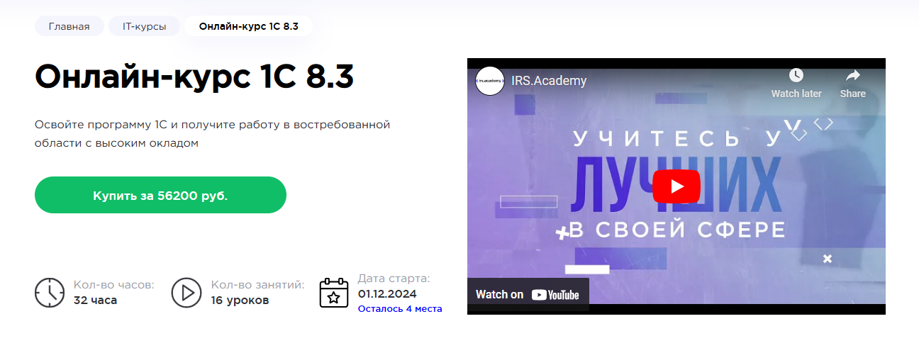 ТОП-30 курсов аналитиков в 1С: онлайн-обучение бесплатно и платно 6