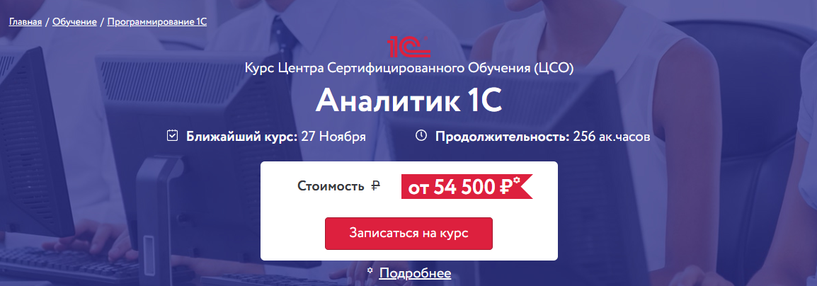 ТОП-30 курсов аналитиков в 1С: онлайн-обучение бесплатно и платно 8