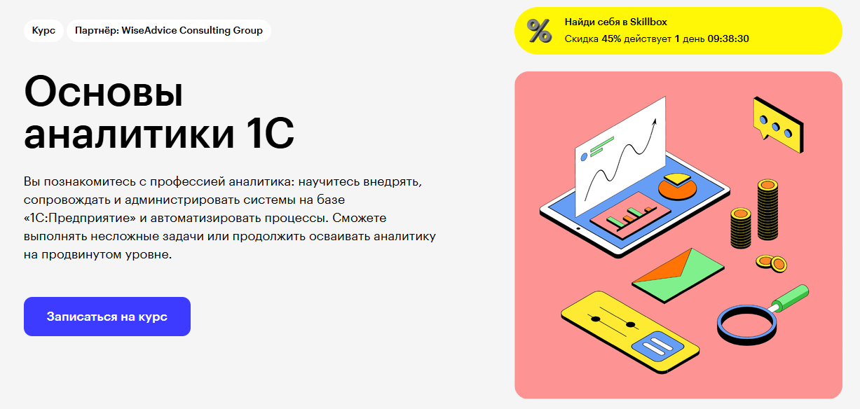ТОП-30 курсов аналитиков в 1С: онлайн-обучение бесплатно и платно 3