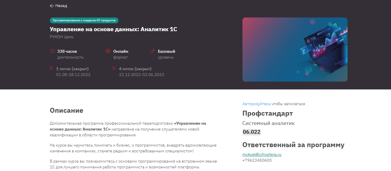 ТОП-30 курсов аналитиков в 1С: онлайн-обучение бесплатно и платно 7