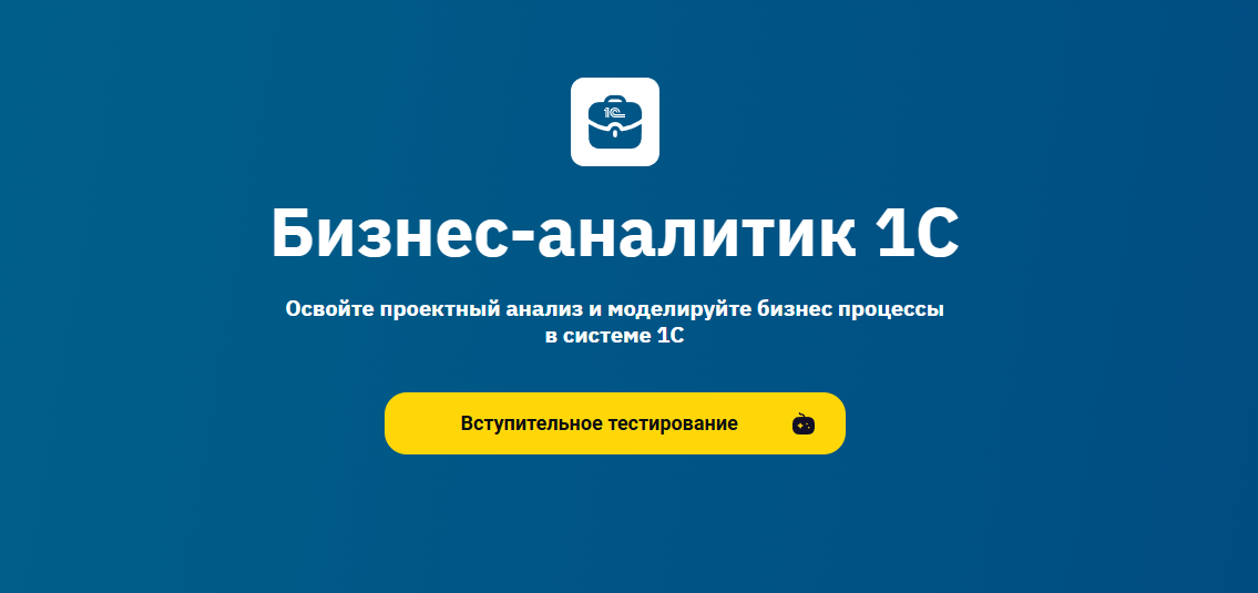 ТОП-30 курсов аналитиков в 1С: онлайн-обучение бесплатно и платно 4