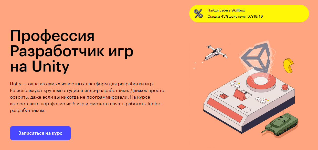 ТОП-41 курс по разработке игр: онлайн-обучение разработчиков мобильных и компьютерных игр 6