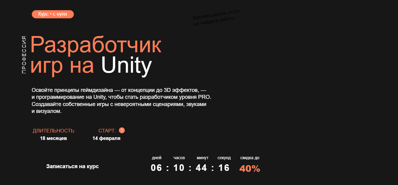 ТОП-41 курс по разработке игр: онлайн-обучение разработчиков мобильных и компьютерных игр 8