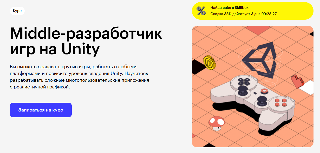 ТОП-34 курса по Unity 2D и 3D: онлайн-обучение разработчиков игр 4