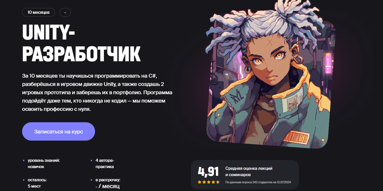 ТОП-34 курса по Unity 2D и 3D: онлайн-обучение разработчиков игр 7