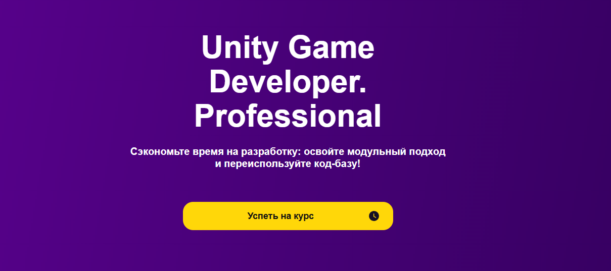 ТОП-34 курса по Unity 2D и 3D: онлайн-обучение разработчиков игр 8