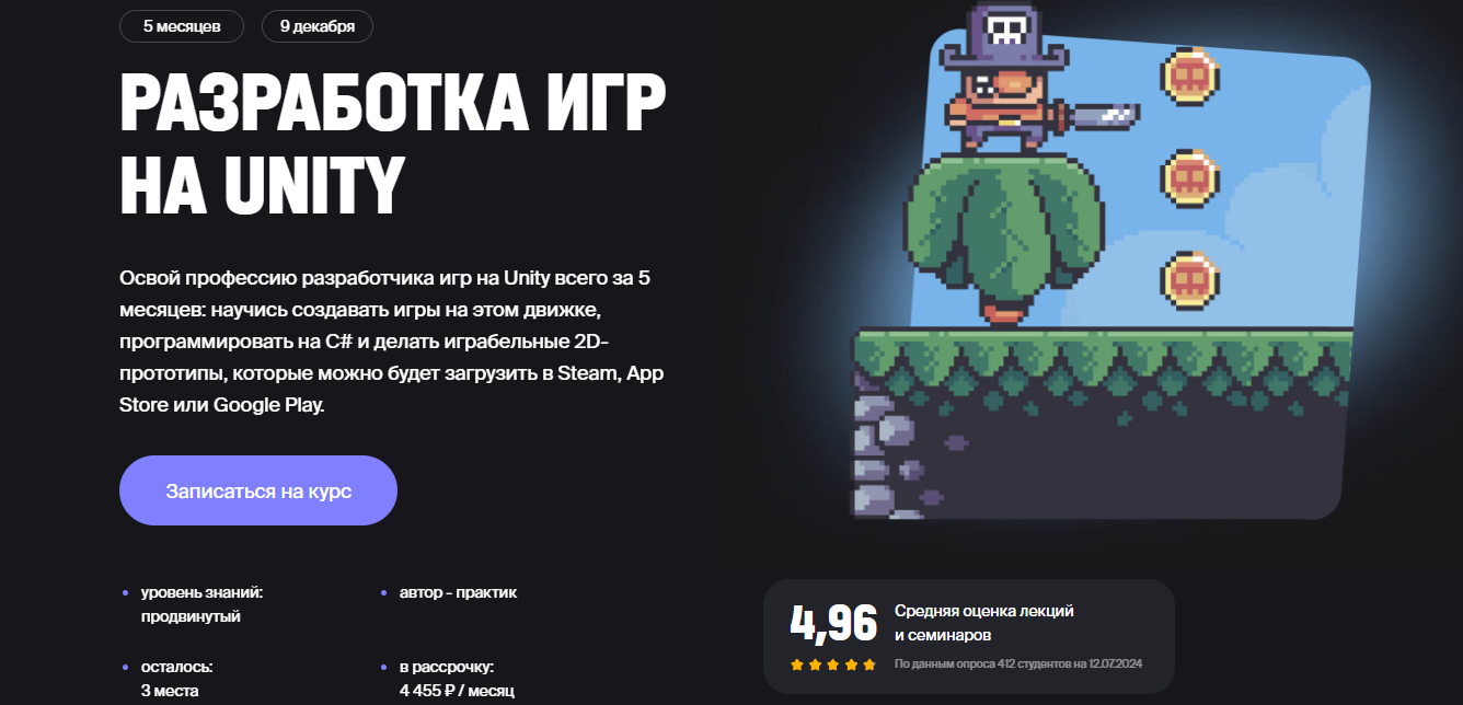 ТОП-34 курса по Unity 2D и 3D: онлайн-обучение разработчиков игр 9