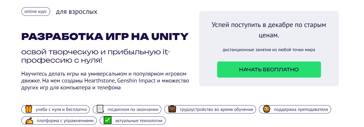 ТОП-34 курса по Unity 2D и 3D: онлайн-обучение разработчиков игр 10