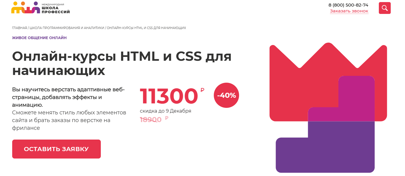 ТОП-35 курсов HTML и CSS: онлайн-обучение верстке бесплатно и платно 10