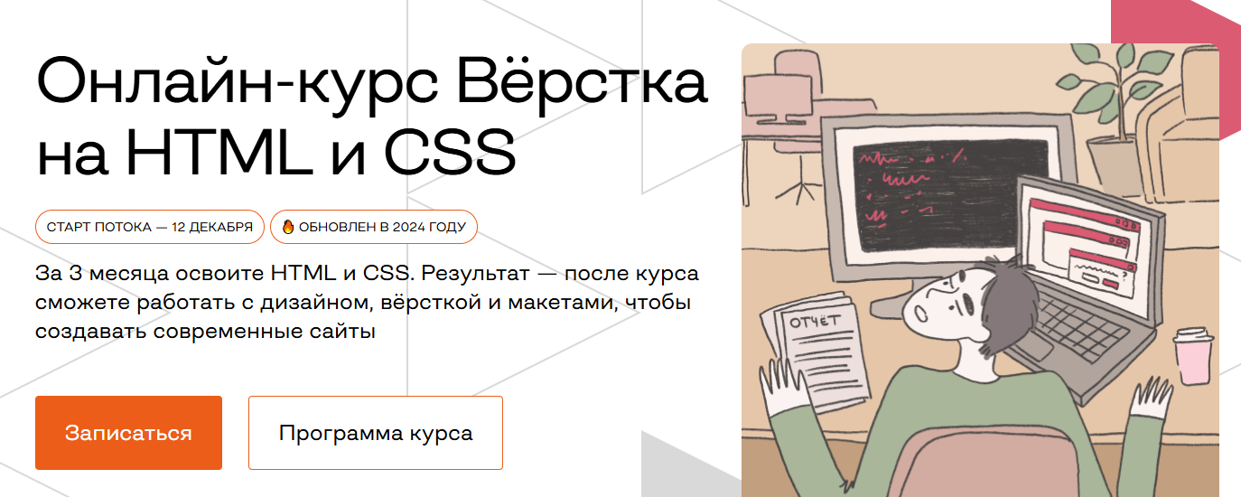 ТОП-35 курсов HTML и CSS: онлайн-обучение верстке бесплатно и платно 8