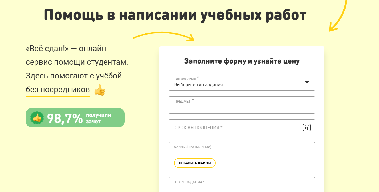 Заказать написание диплома: лучшие сервисы для дипломных работ на заказ 9