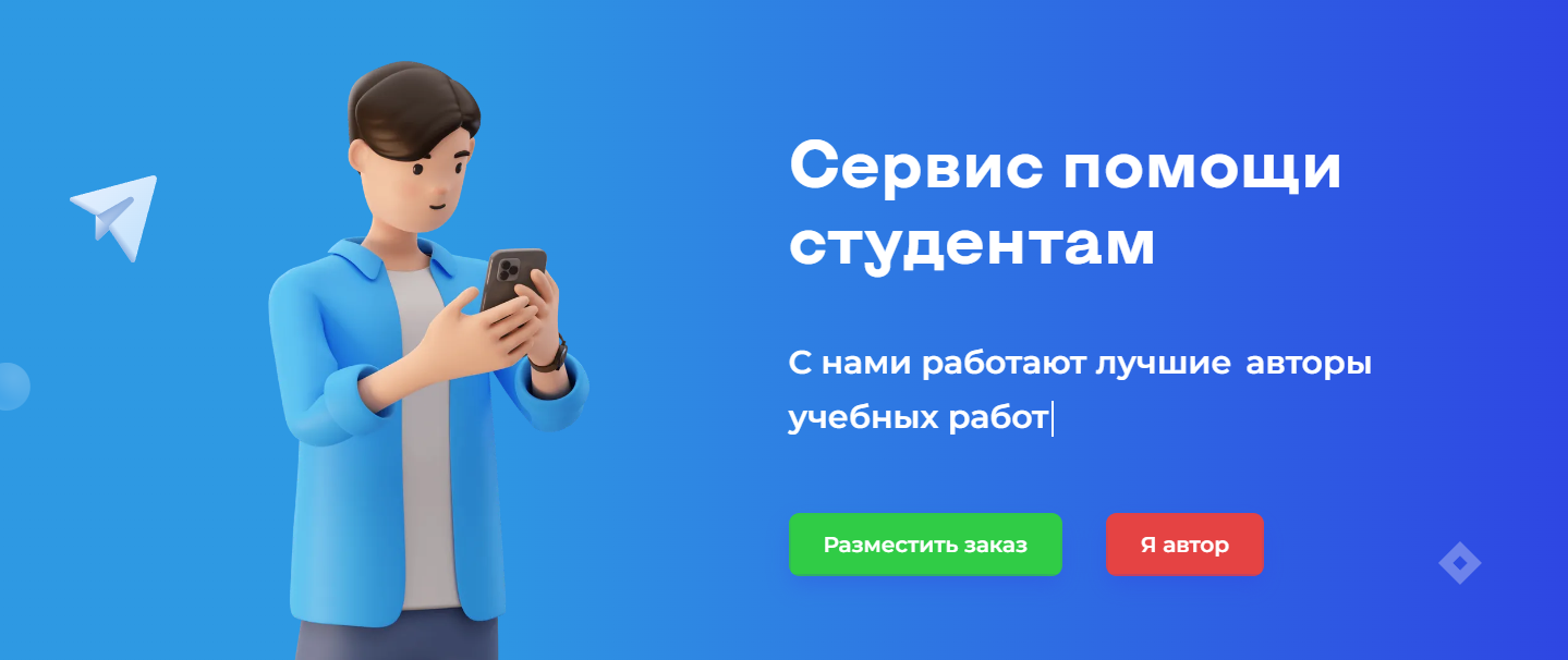 Заказать курсовую работу или проект: лучшие сайты где выполнят курсовую на заказ 3