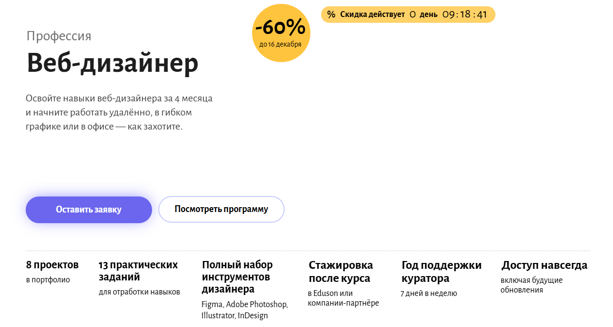 ТОП-37 курсов по Веб-дизайну: лучшее онлайн-обучение для начинающих веб-дизайнеров 9