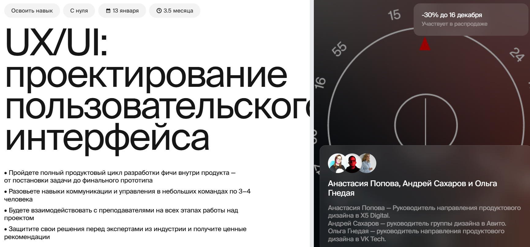 ТОП-37 курсов по Веб-дизайну: лучшее онлайн-обучение для начинающих веб-дизайнеров 5