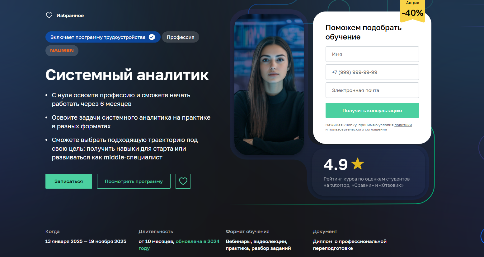 ТОП-21 курс по системной аналитике: бесплатное обучение системному анализу 1