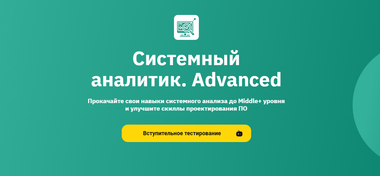 ТОП-21 курс по системной аналитике: бесплатное обучение системному анализу 10