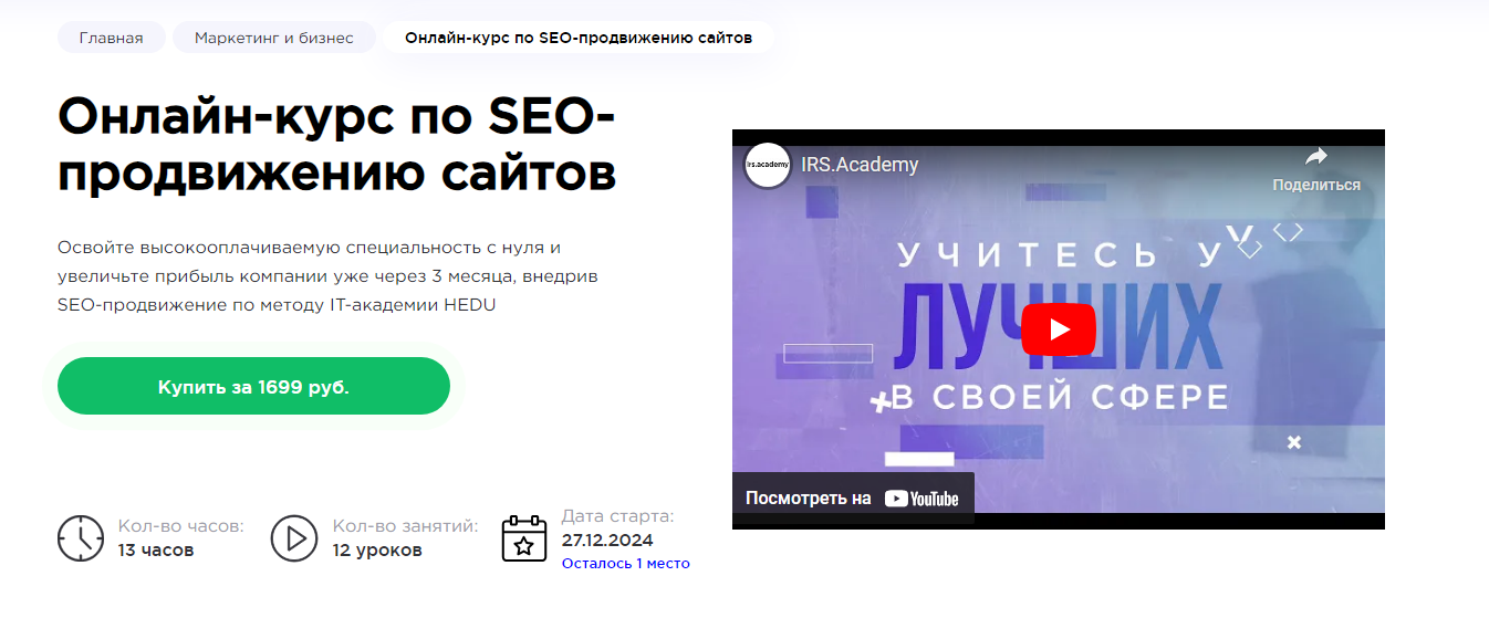 ТОП-36 курсов для SEO-специалистов, включая бесплатное онлайн-обучение поисковой оптимизации и продвижению сайтов 9