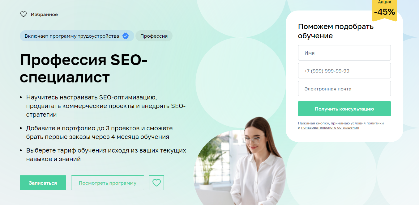 ТОП-36 курсов для SEO-специалистов, включая бесплатное онлайн-обучение поисковой оптимизации и продвижению сайтов 1