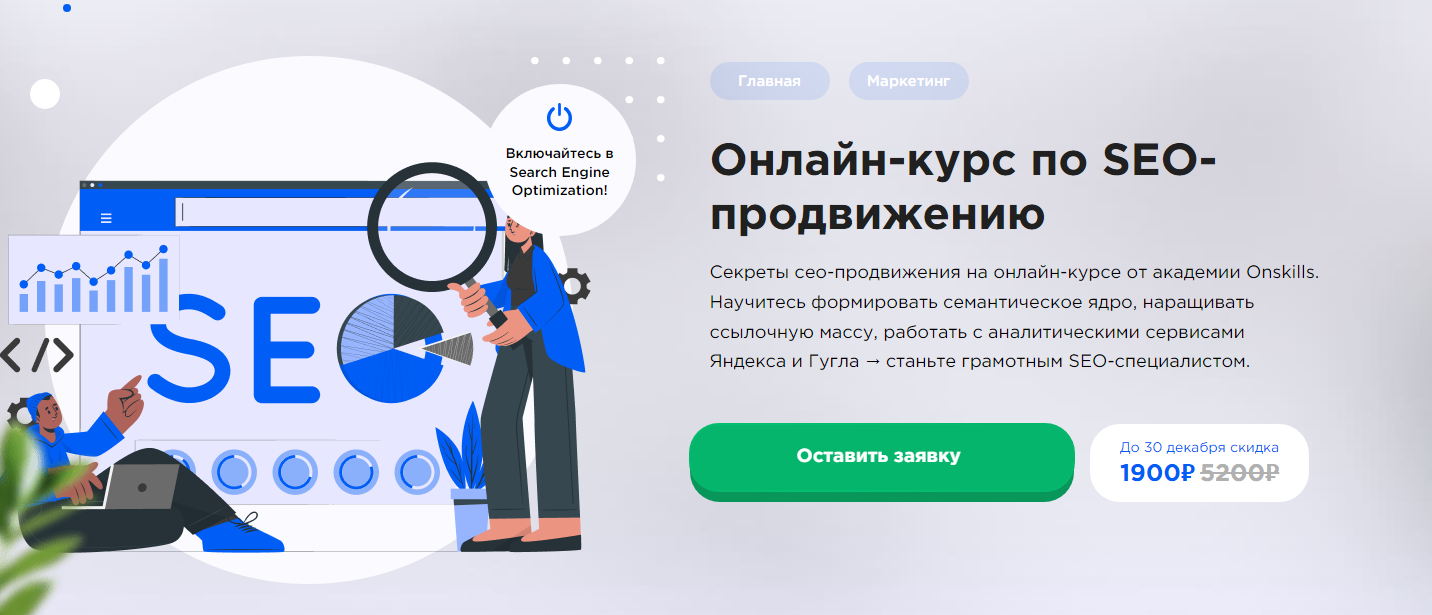 ТОП-36 курсов для SEO-специалистов, включая бесплатное онлайн-обучение поисковой оптимизации и продвижению сайтов 10