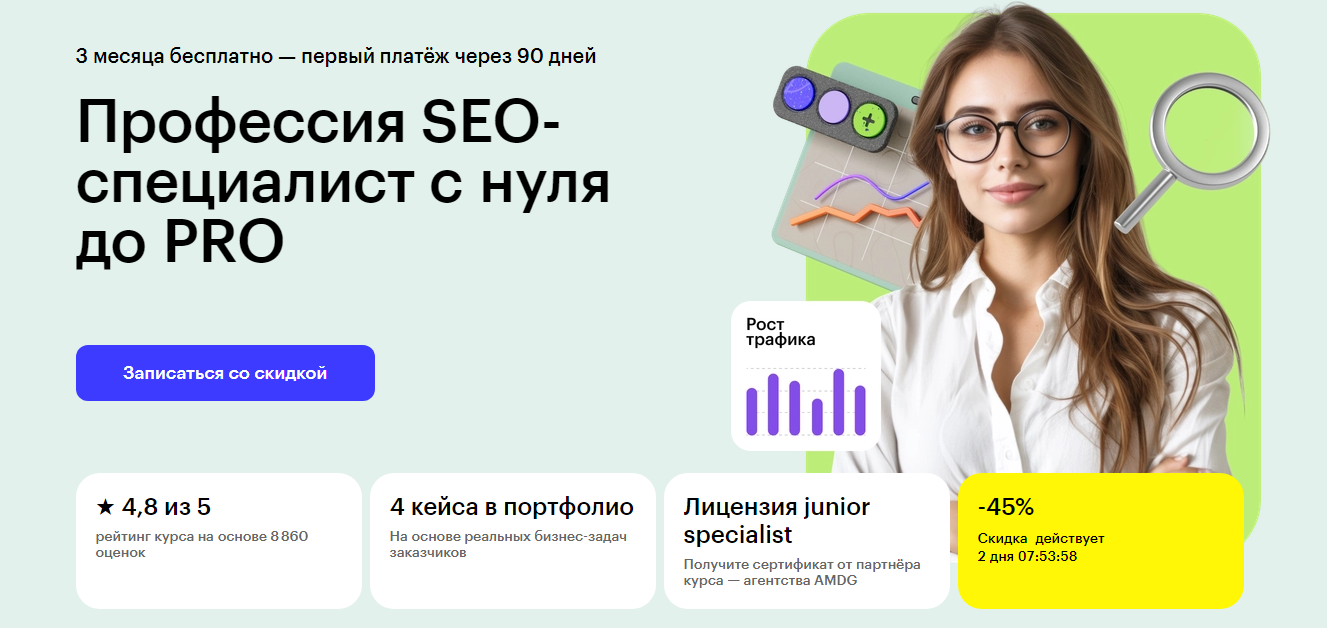 ТОП-36 курсов для SEO-специалистов, включая бесплатное онлайн-обучение поисковой оптимизации и продвижению сайтов 3