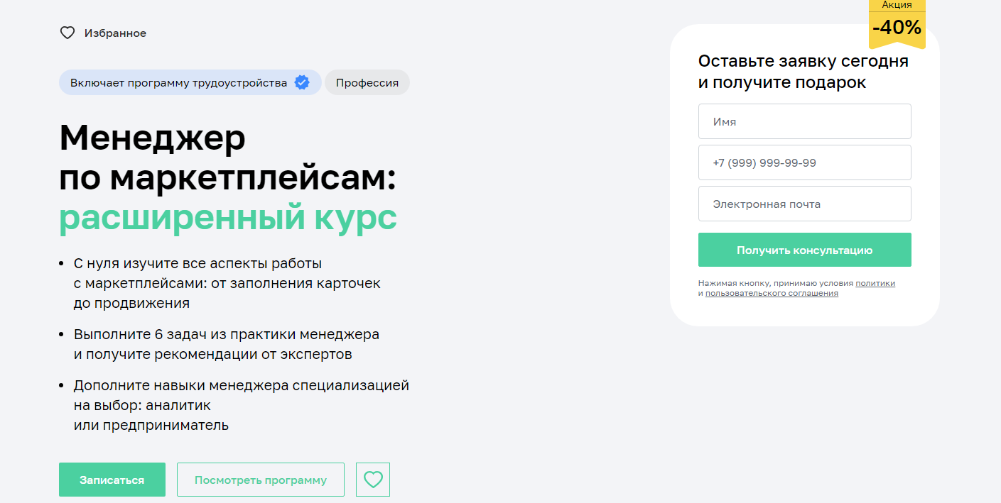 ТОП-32 курса по Wildberries: онлайн-обучение продажам на WB для менеджеров маркетплейсов 2