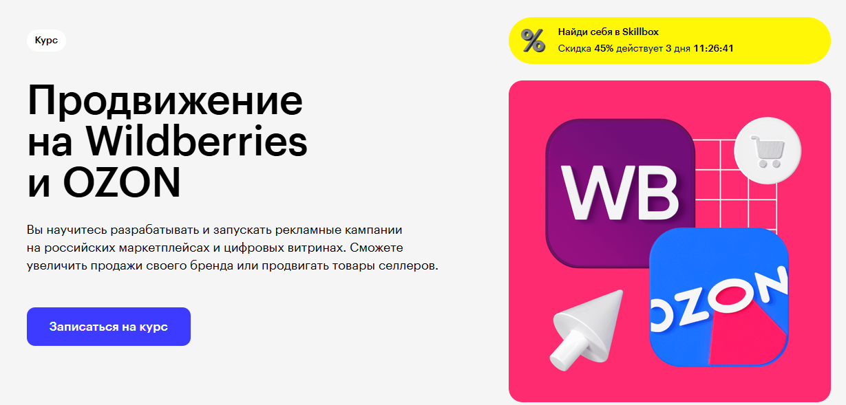 ТОП-26 курсов OZON: онлайн-обучение продажам на OZON для менеджеров маркетплейсов 5