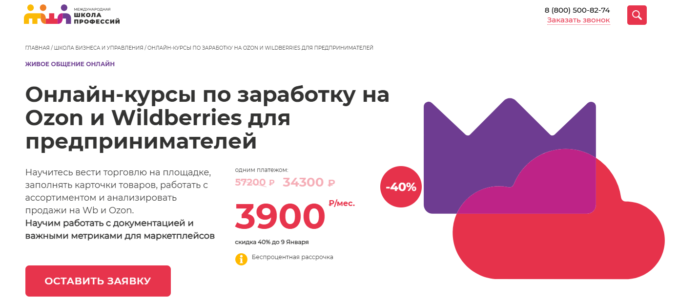 ТОП-26 курсов OZON: онлайн-обучение продажам на OZON для менеджеров маркетплейсов 8