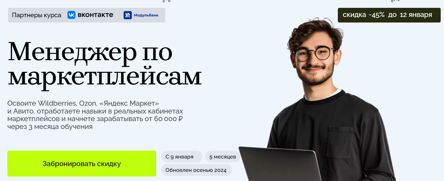 ТОП-26 курсов OZON: онлайн-обучение продажам на OZON для менеджеров маркетплейсов 10