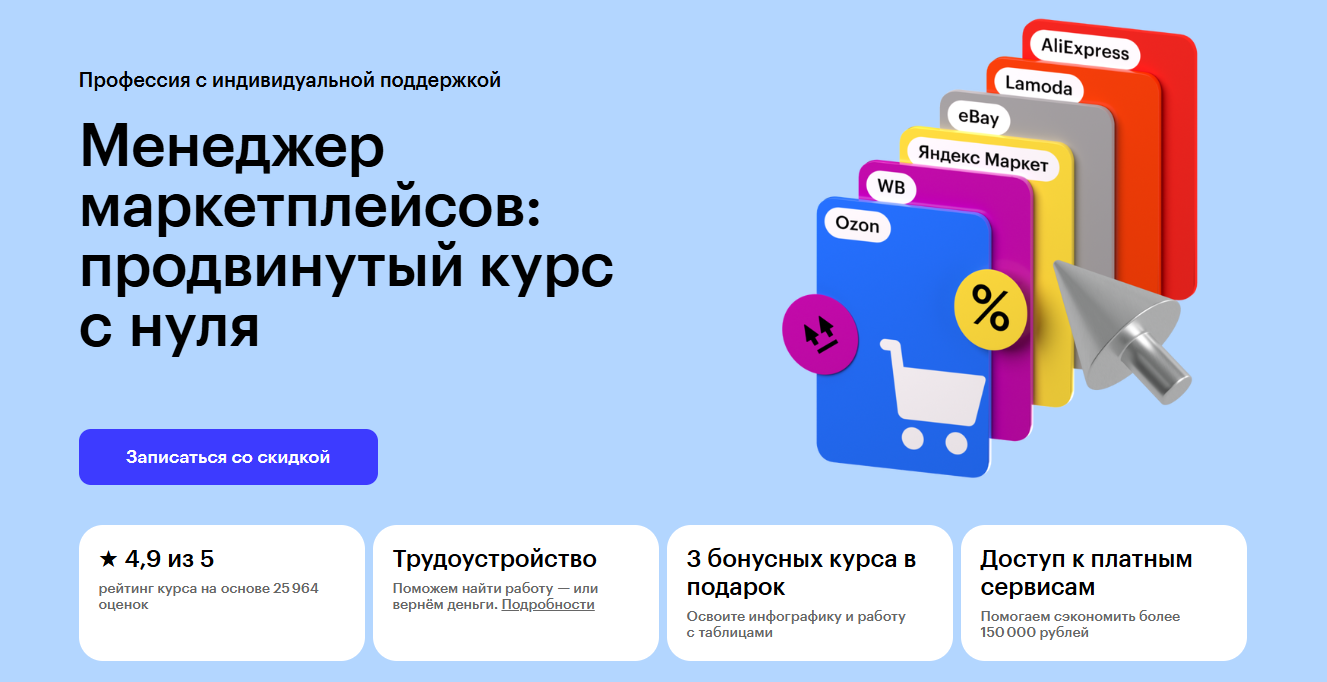 ТОП-26 курсов OZON: онлайн-обучение продажам на OZON для менеджеров маркетплейсов 3