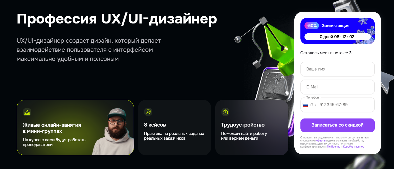 ТОП-53 курса по UI/UX-дизайну: онлайн-обучение для дизайнеров 5