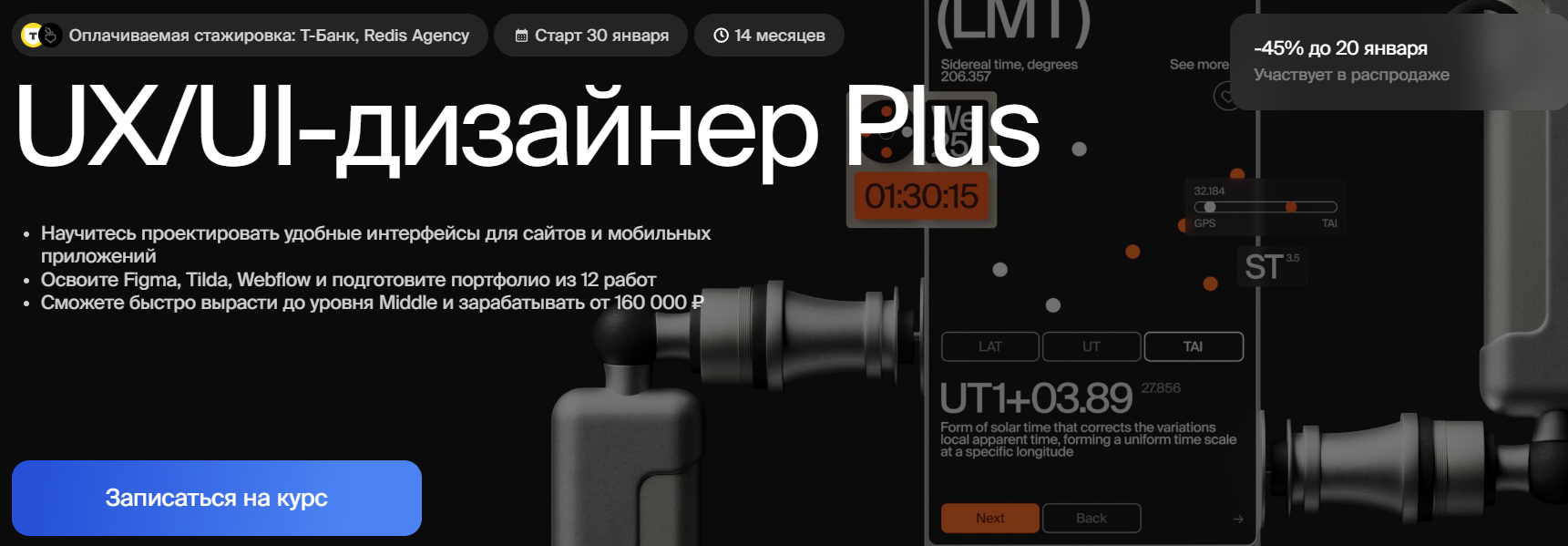 ТОП-53 курса по UI/UX-дизайну: онлайн-обучение для дизайнеров 3