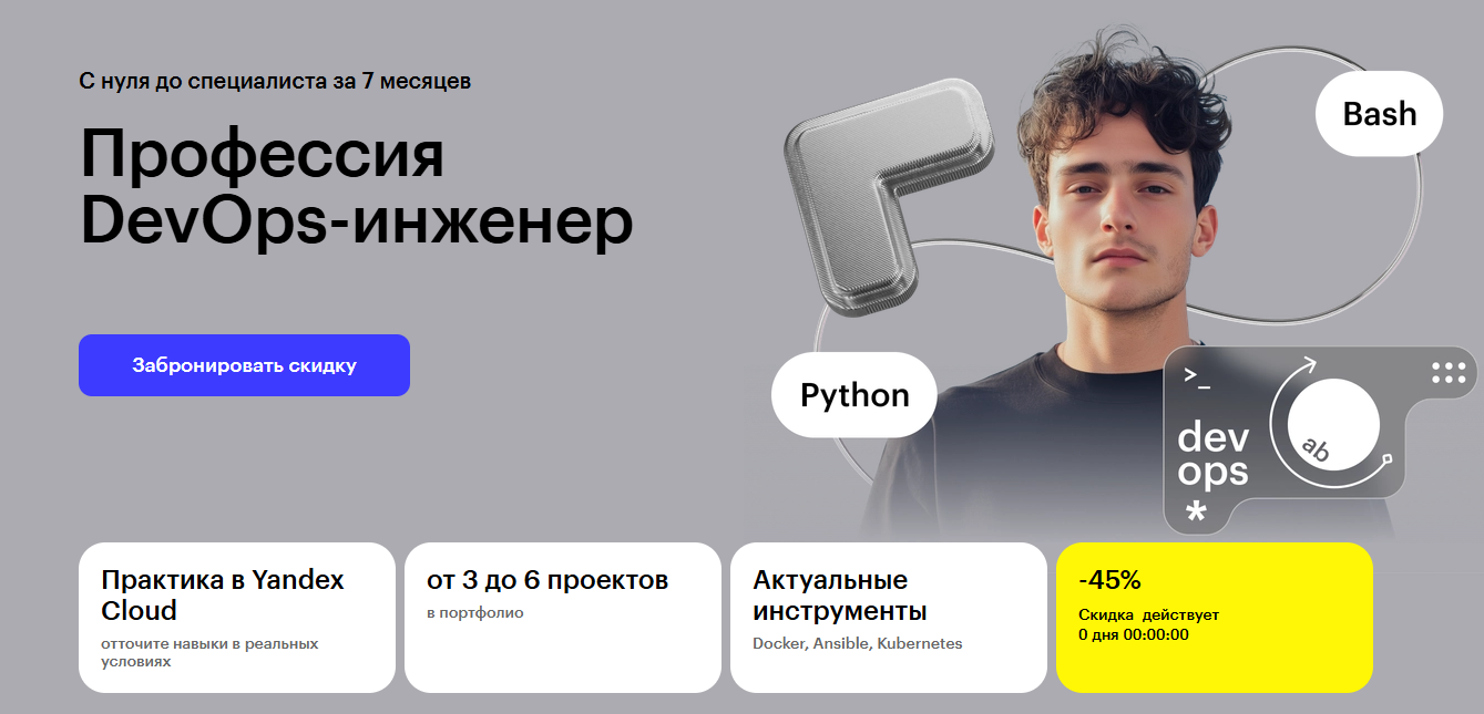 Лучшие онлайн-курсы для DevOps-специалистов — обучение профессии DevOps-инженер для начинающих 5