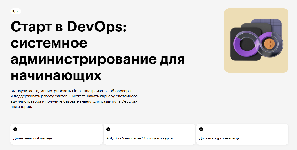 Лучшие онлайн-курсы для DevOps-специалистов — обучение профессии DevOps-инженер для начинающих 6