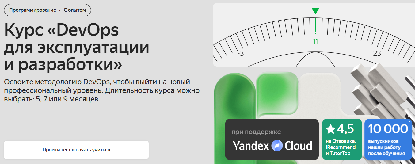 Лучшие онлайн-курсы для DevOps-специалистов — обучение профессии DevOps-инженер для начинающих 9