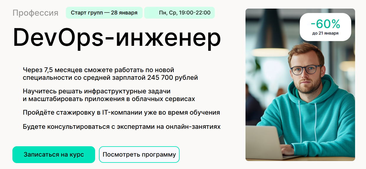 Лучшие онлайн-курсы для DevOps-специалистов — обучение профессии DevOps-инженер для начинающих 3