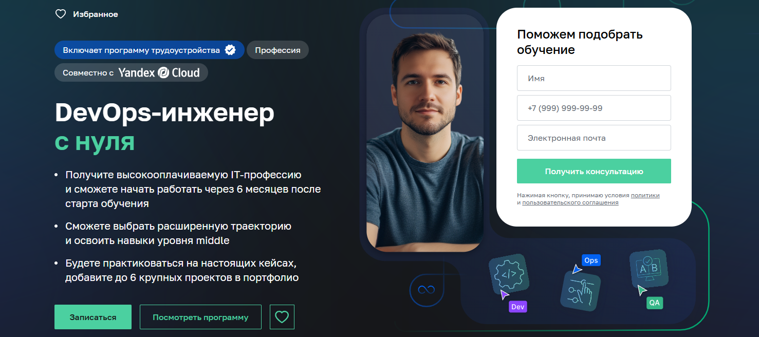 Лучшие онлайн-курсы для DevOps-специалистов — обучение профессии DevOps-инженер для начинающих 1