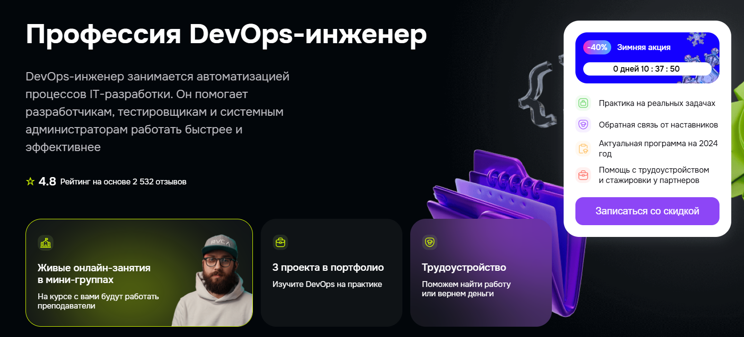 Лучшие онлайн-курсы для DevOps-специалистов — обучение профессии DevOps-инженер для начинающих 7