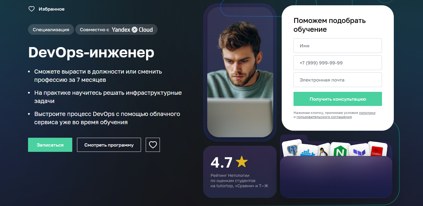 Лучшие онлайн-курсы для DevOps-специалистов — обучение профессии DevOps-инженер для начинающих 4