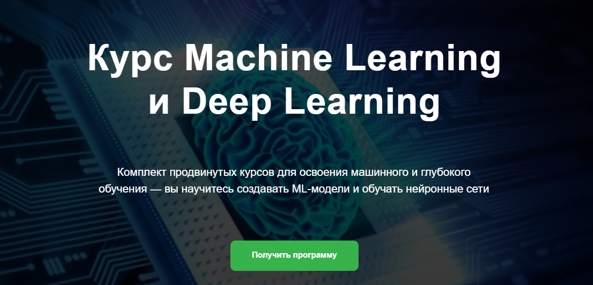 Рейтинг курсов по Machine Learning, включая бесплатные программы по машинному обучению 9