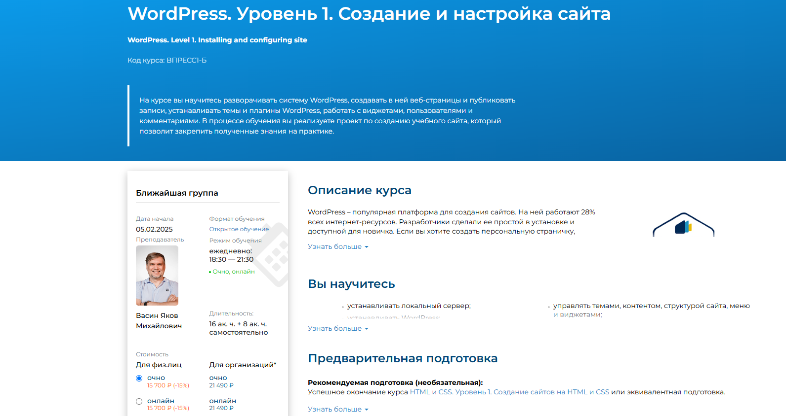 Курсы по WordPress: бесплатные и платные варианты — обучение созданию сайтов с нуля 7