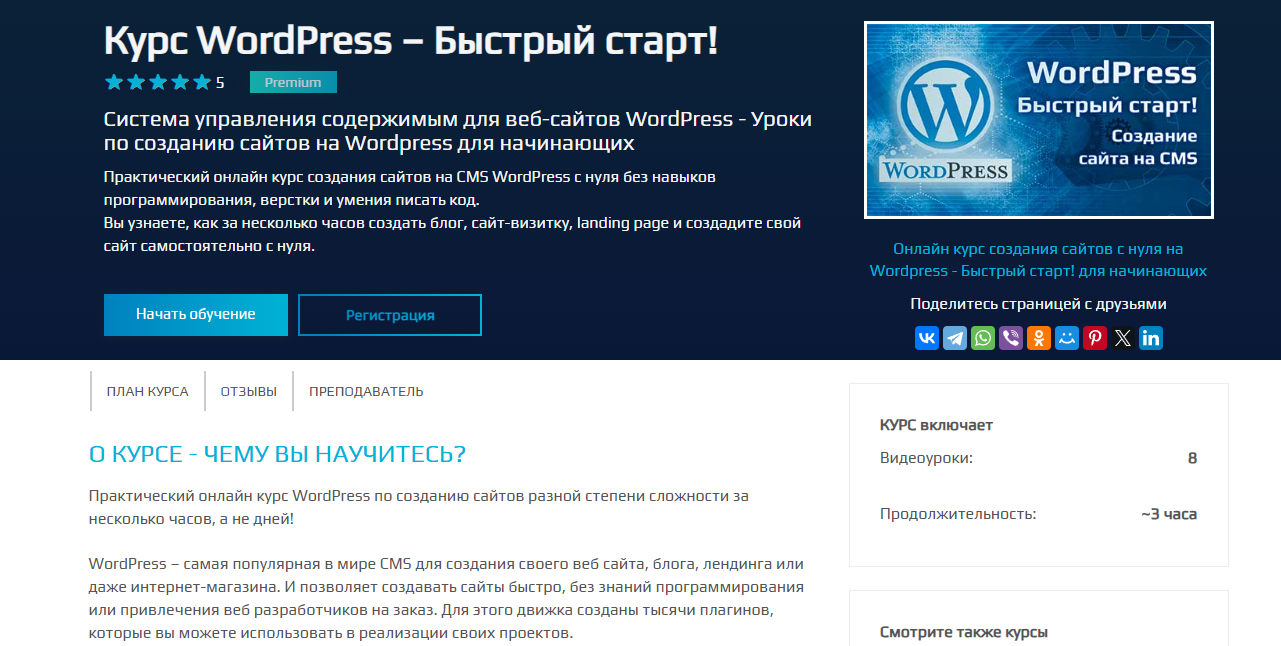 Курсы по WordPress: бесплатные и платные варианты — обучение созданию сайтов с нуля 4