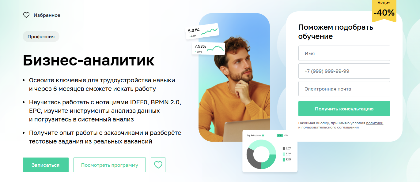 Курсы для бизнес-аналитиков: онлайн-обучение с нуля для начинающих и продвинутых — обучение бизнес-анализу онлайн или повышение квалификации 2