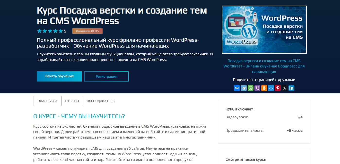 Курсы по WordPress: бесплатные и платные варианты — обучение созданию сайтов с нуля 2
